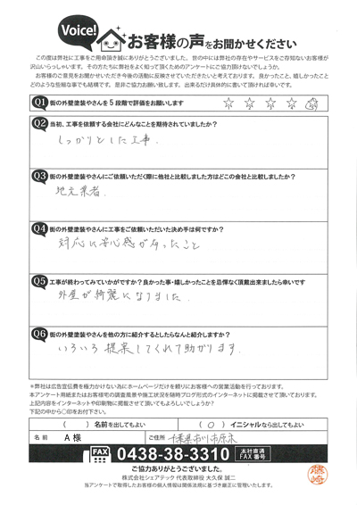 A様　工事後